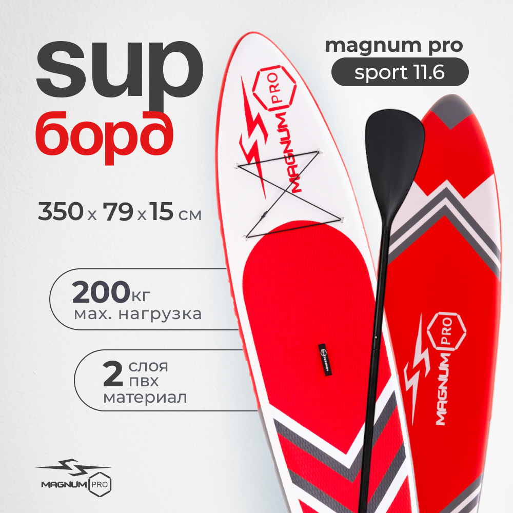 SUP-борд Magnum Pro Sport 11.6 350х79х15 красный