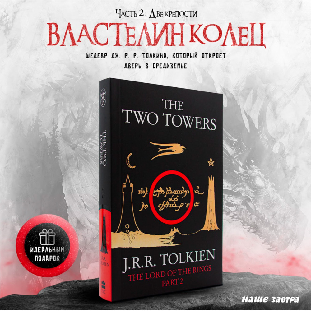 

The Two Towers