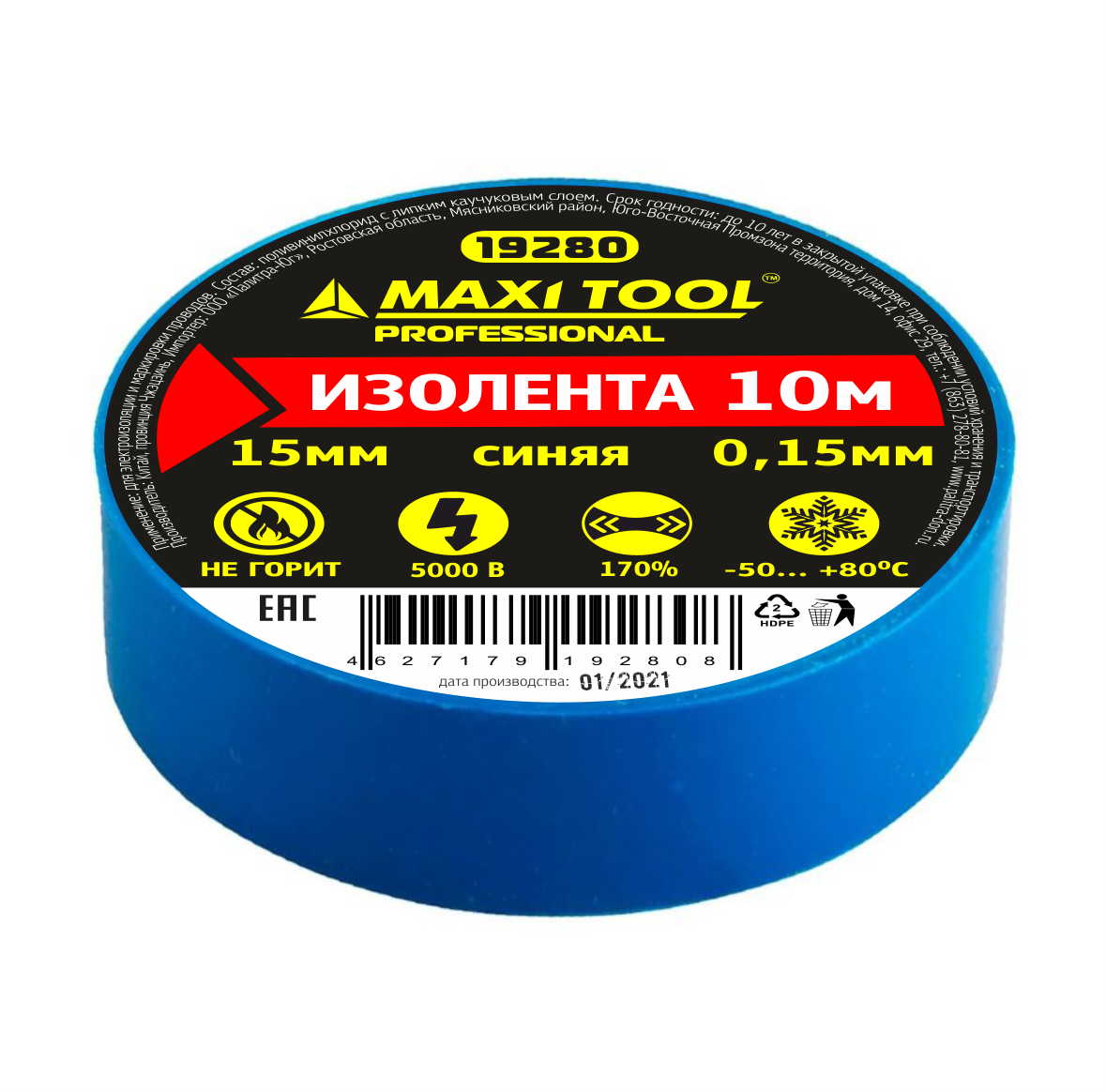 Изолента MaxiTool синяя 19280 изолента пвх синяя 15ммx10м aviora 305 058
