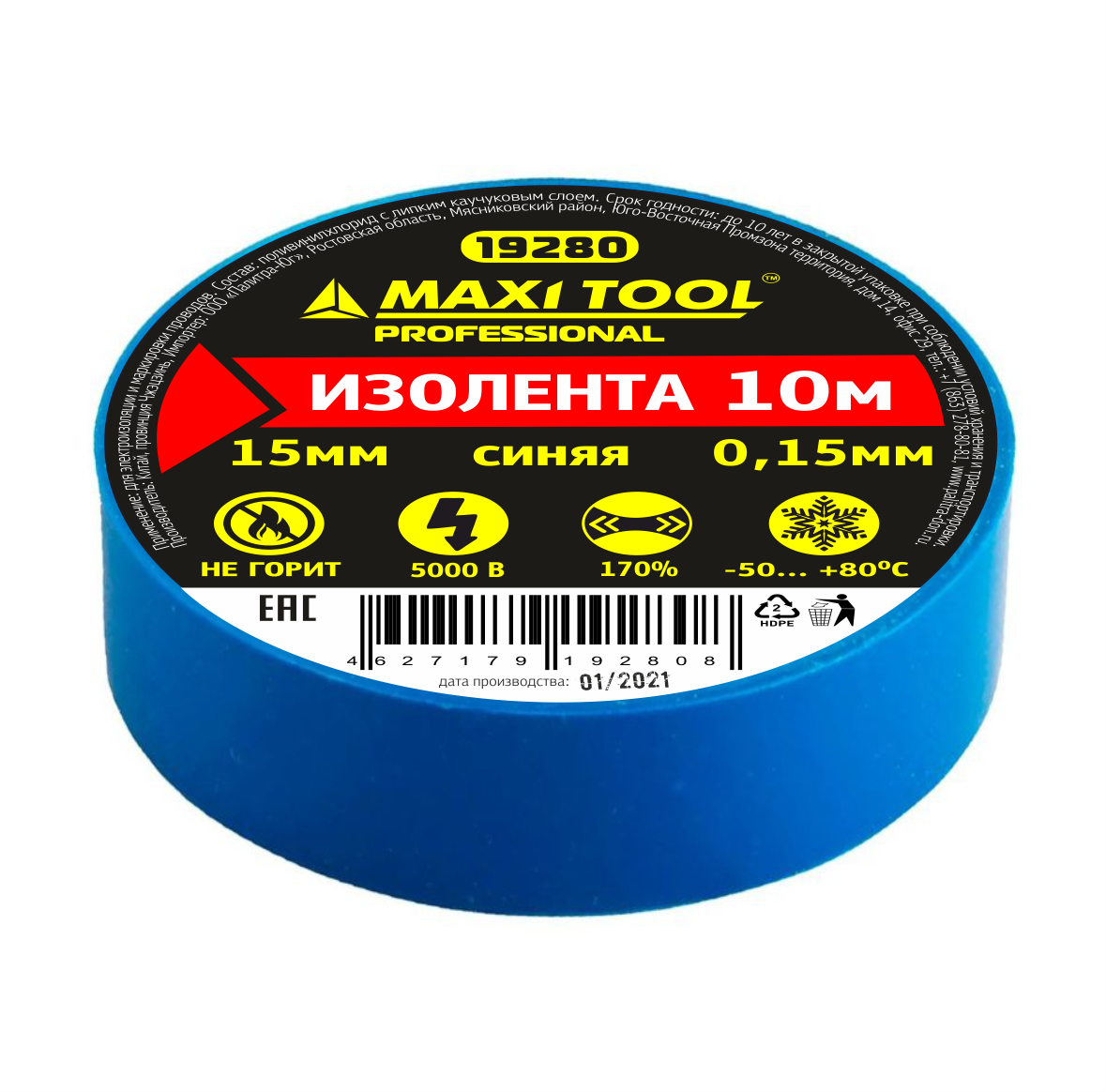 Изолента MaxiTool синяя 19280 изолента 15 мм х 25 м синяя kranz rexant rexant арт kr 09 2105