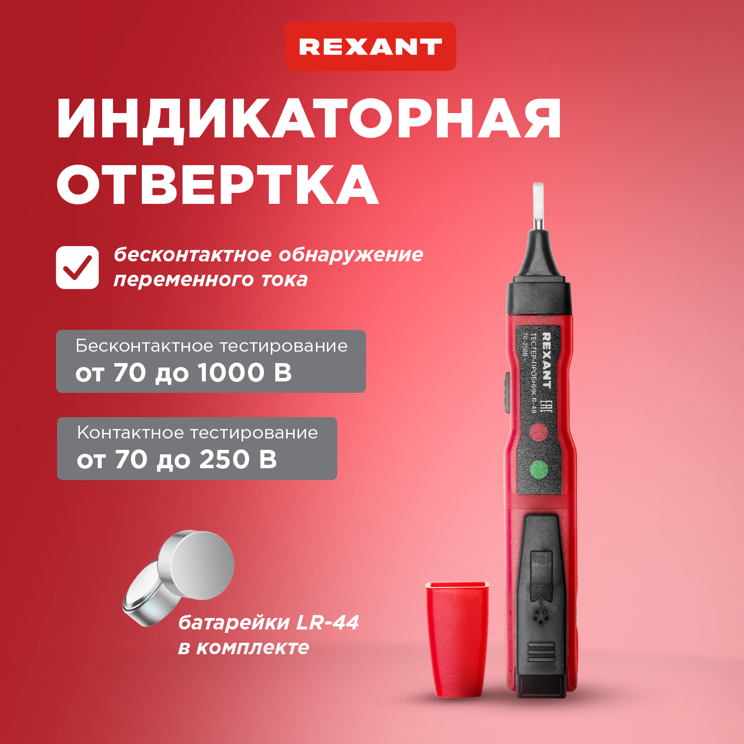 Тестер REXANT 12-2035