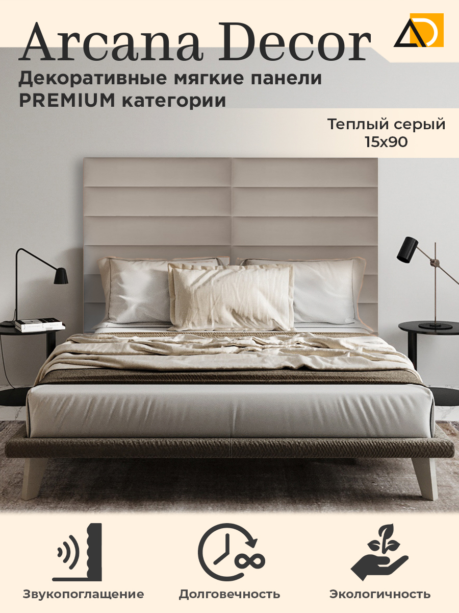 

Стеновые панели Arkana Decor 15/90 теплый серый, 1590