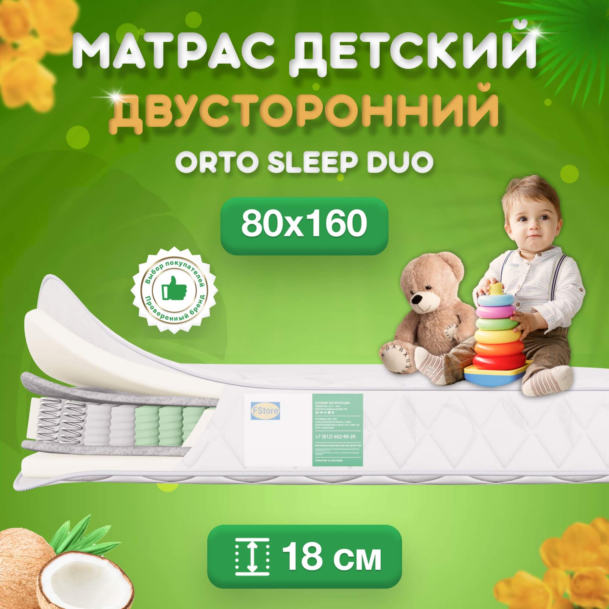 

Ортопедический матрас FStore Orto Sleep Duo, Независимые пружины, 80x160 см, Белый, Orto Sleep Duo