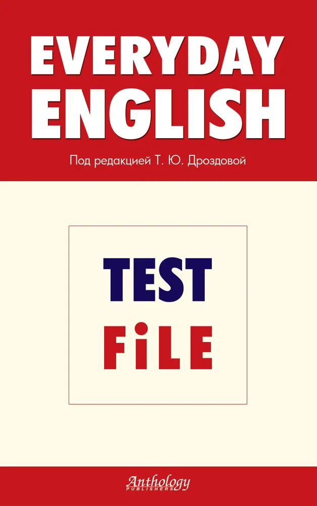 

Дроздова Т.Ю. Everyday English. Test File