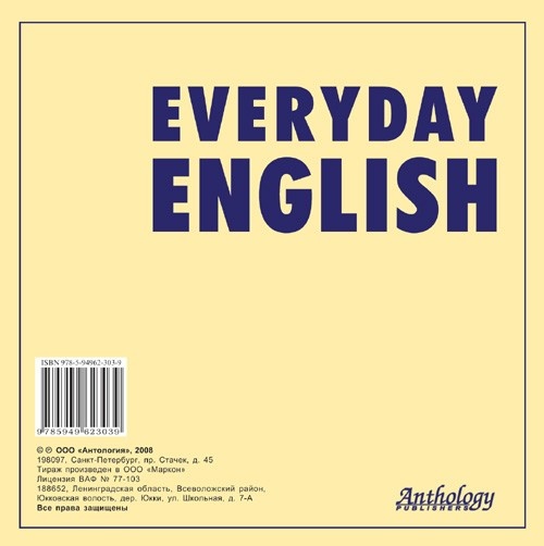 Everyday english. Эвридей Инглиш Дроздова. Английский Дроздова т.ю.. English every Day.