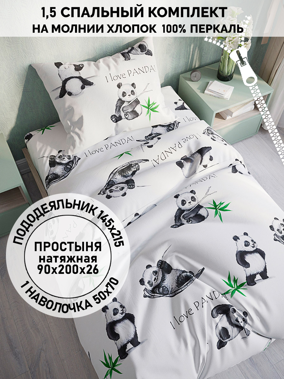 

Постельное белье Кот Коттон "Панды" 1,5-сп