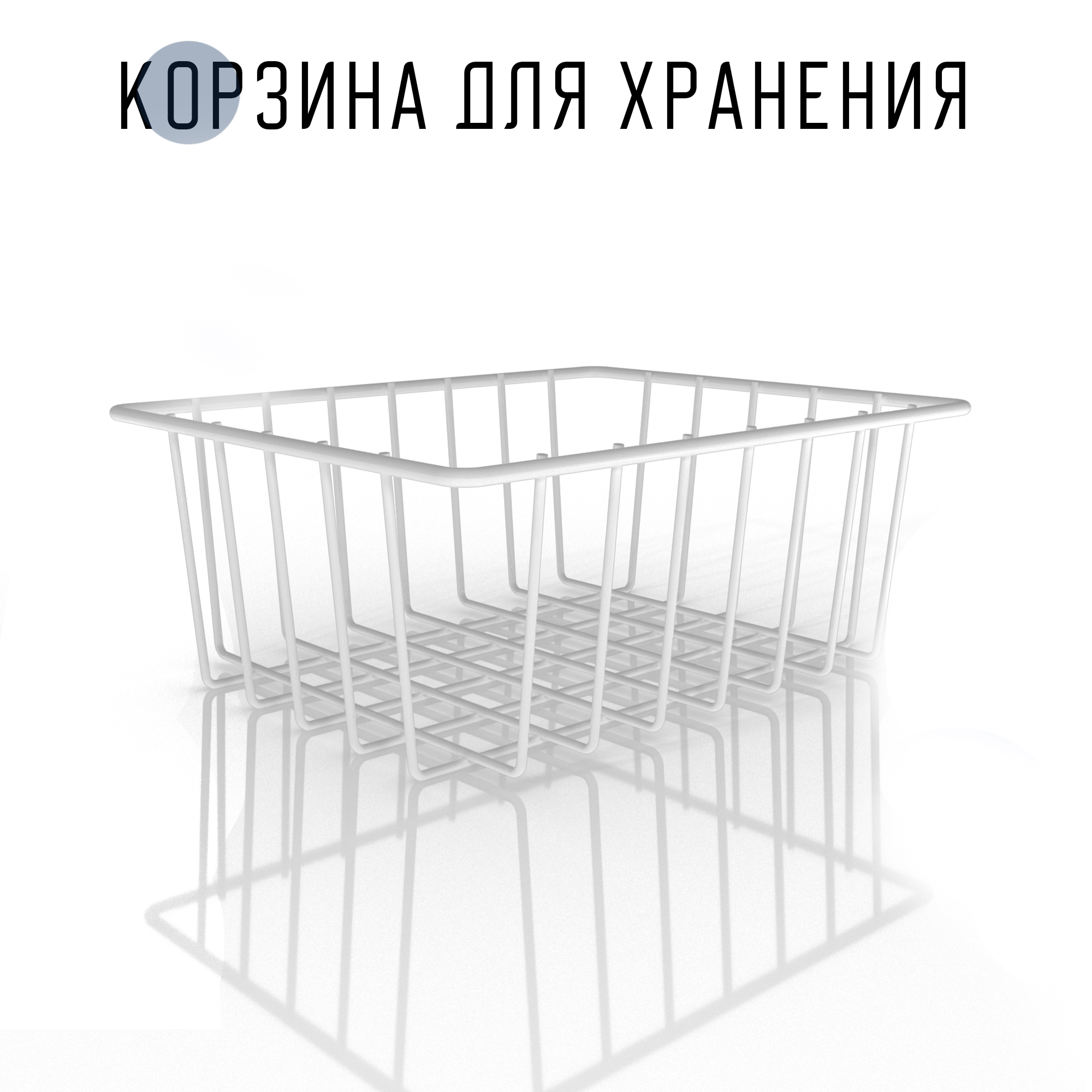 

Корзина для хранения вещей MAGS, EASY-SYSTEM, 250х200х100 белый, EASY-SYSTEM