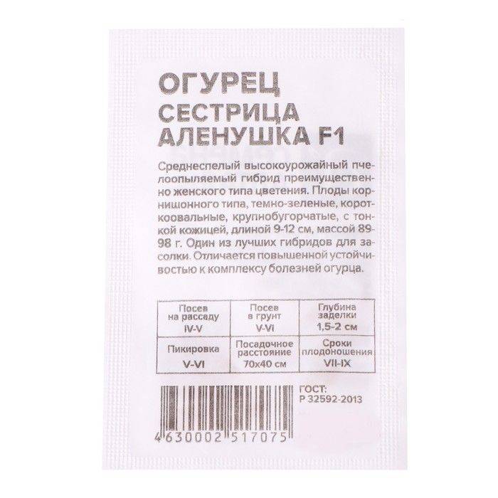 

Семена Огурец "Сестрица Аленушка", F1, Сем. Алт, б/п, 0,3 г