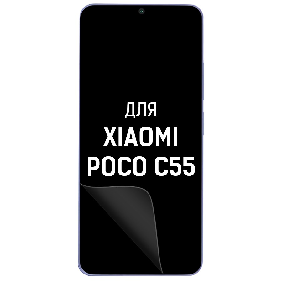 

Пленка защитная гидрогелевая Krutoff для Xiaomi POCO C55 (матовая)