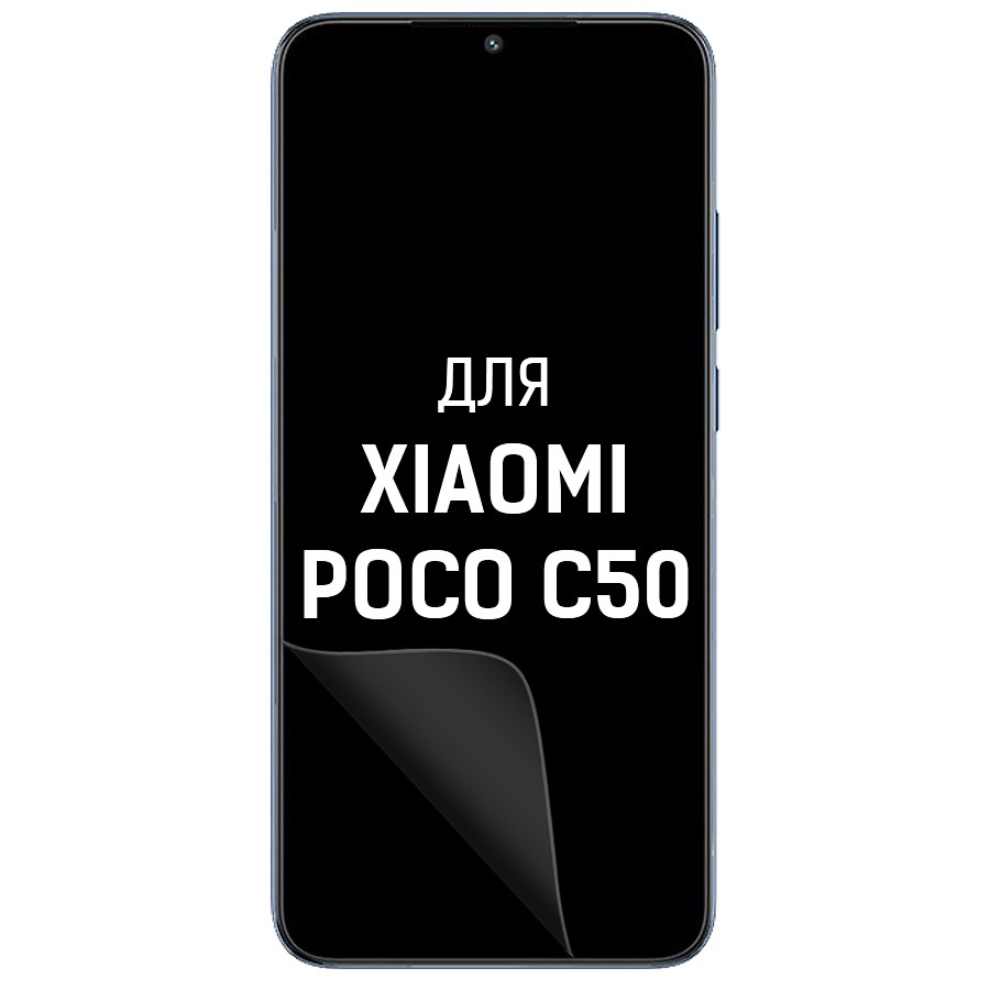 

Пленка защитная гидрогелевая Krutoff для Xiaomi POCO С50 (матовая)