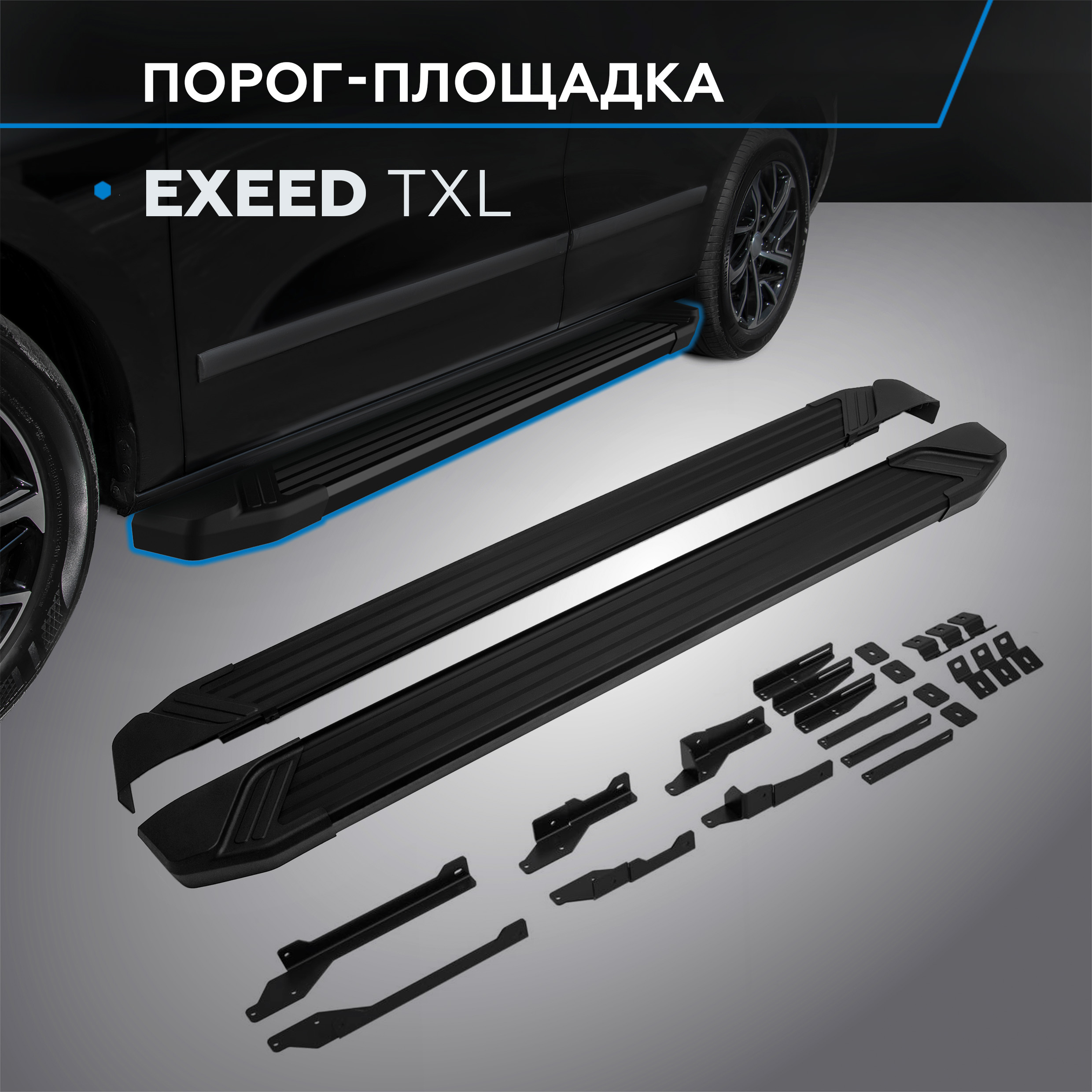 

Пороги на авто "Black" Rival Exeed TXL 2020-н.в., 180 см, 2 шт., алюминий, F180ALB.0907.1, F180ALB.0907.1