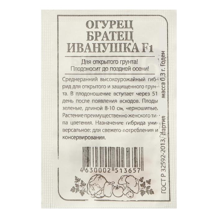 

Семена Огурец "Братец Иванушка", F1, Сем. Алт, б/п, 0,3 г