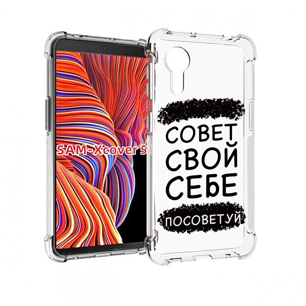 

Чехол MyPads Совет-свой-себе-посоветуй для Samsung Galaxy Xcover 5, Прозрачный, Tocco