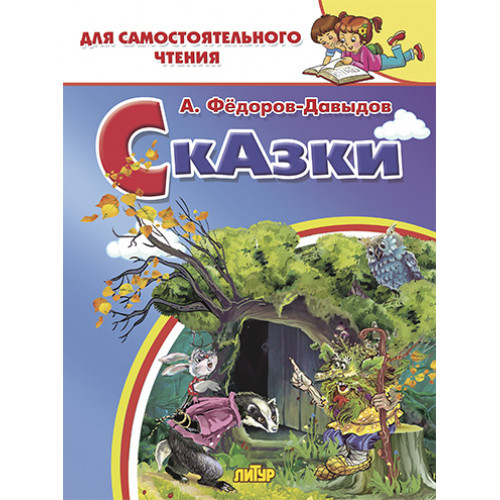 

Сказки