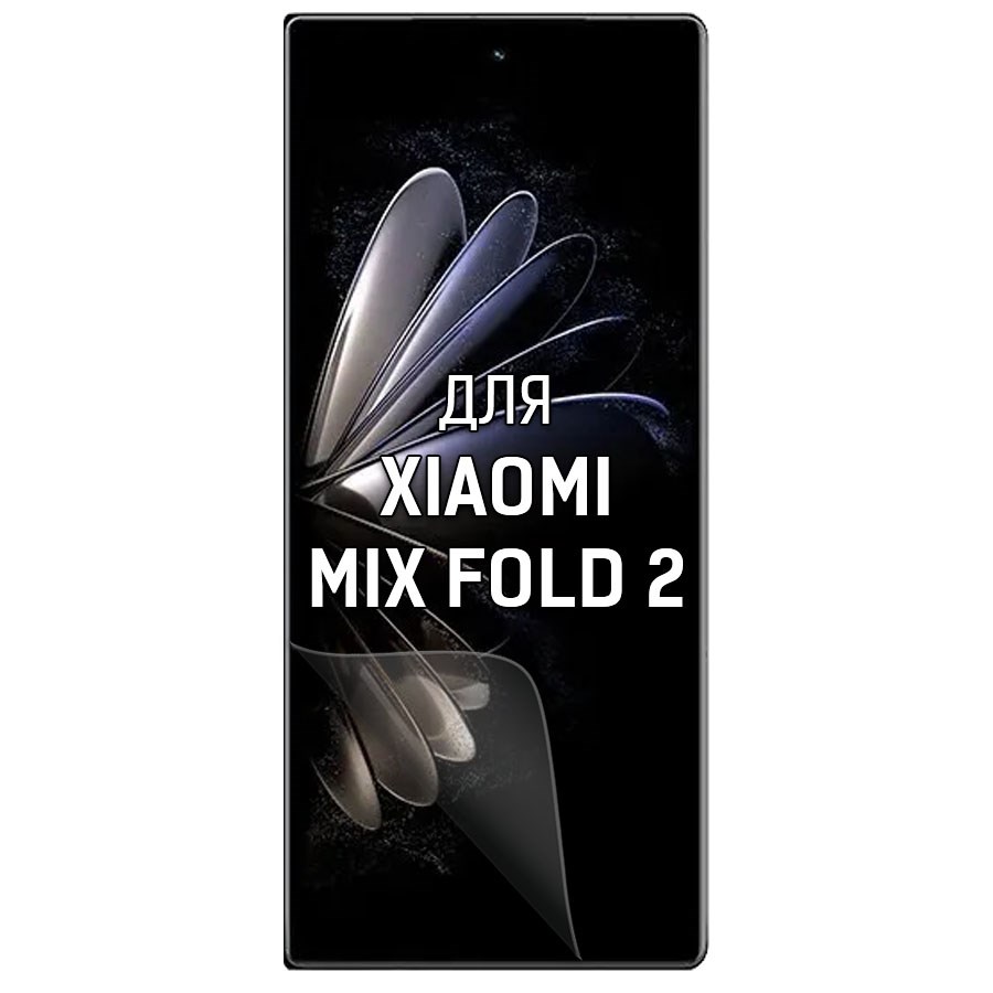 

Пленка защитная гидрогелевая Krutoff для внешнего экрана Xiaomi Mix Fold 2 (матовая)