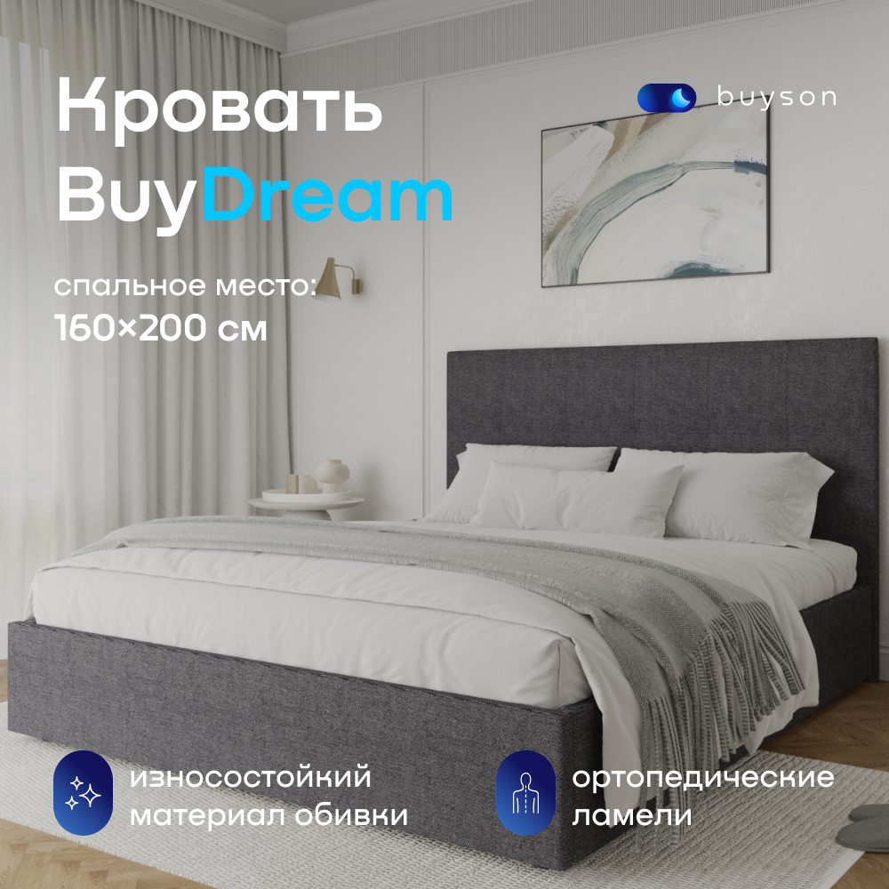 Двуспальная кровать buyson BuyDream 200х160, серая, рогожка