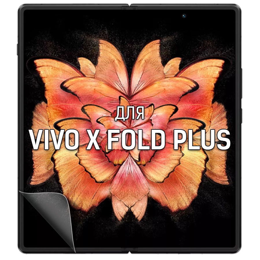 Пленка защитная гидрогелевая Krutoff для внутренего экрана Vivo X Fold Plus (матовая)