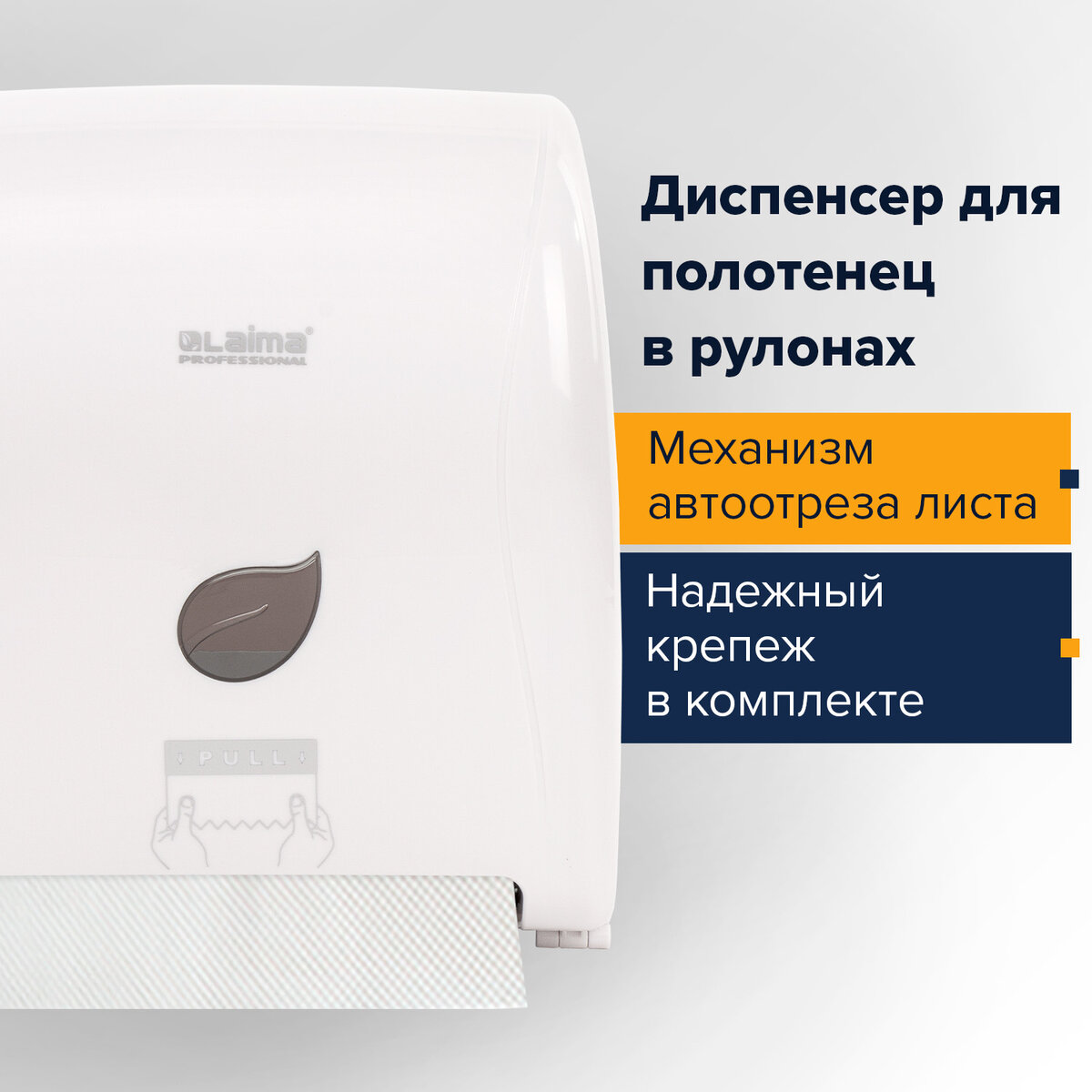 Диспенсер для полотенец в рулонах LAIMA PROFESSIONAL ECO (Система Н1), 606550