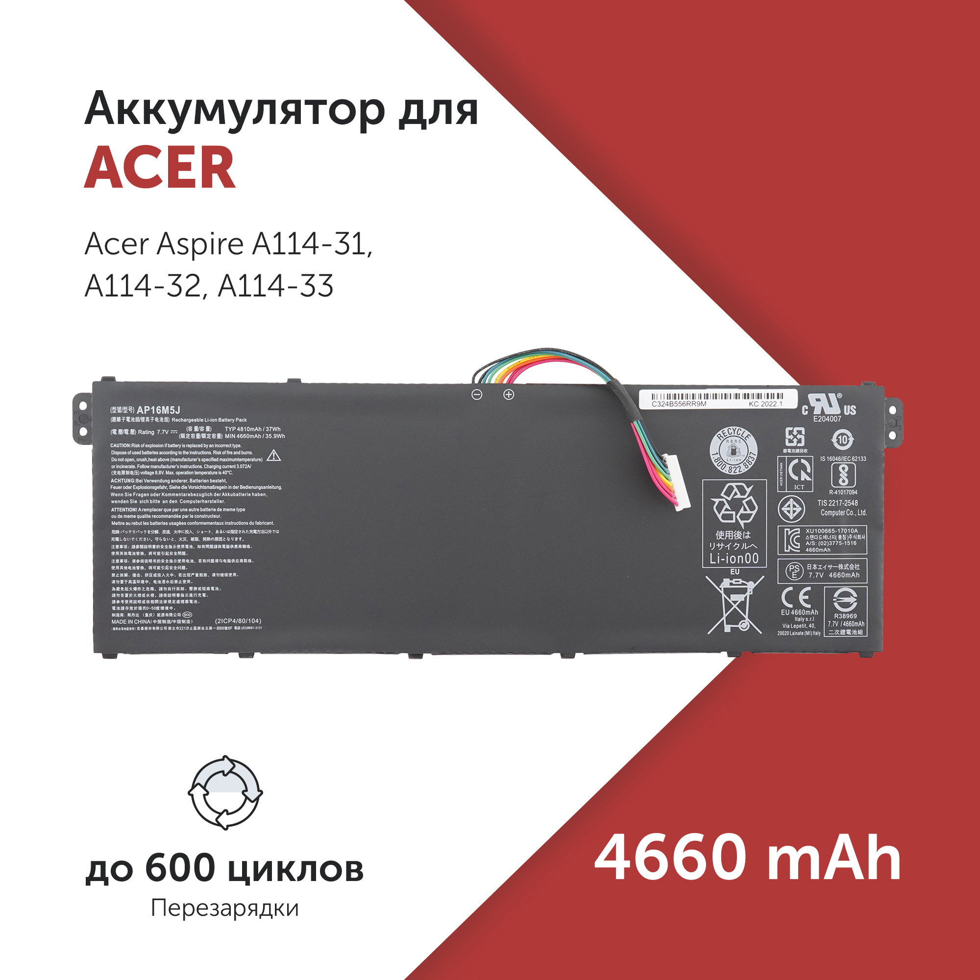 

Аккумулятор для ноутбука Azerty AP16M4J 4660 мАч 7.7В 007-2171, AP16M4J