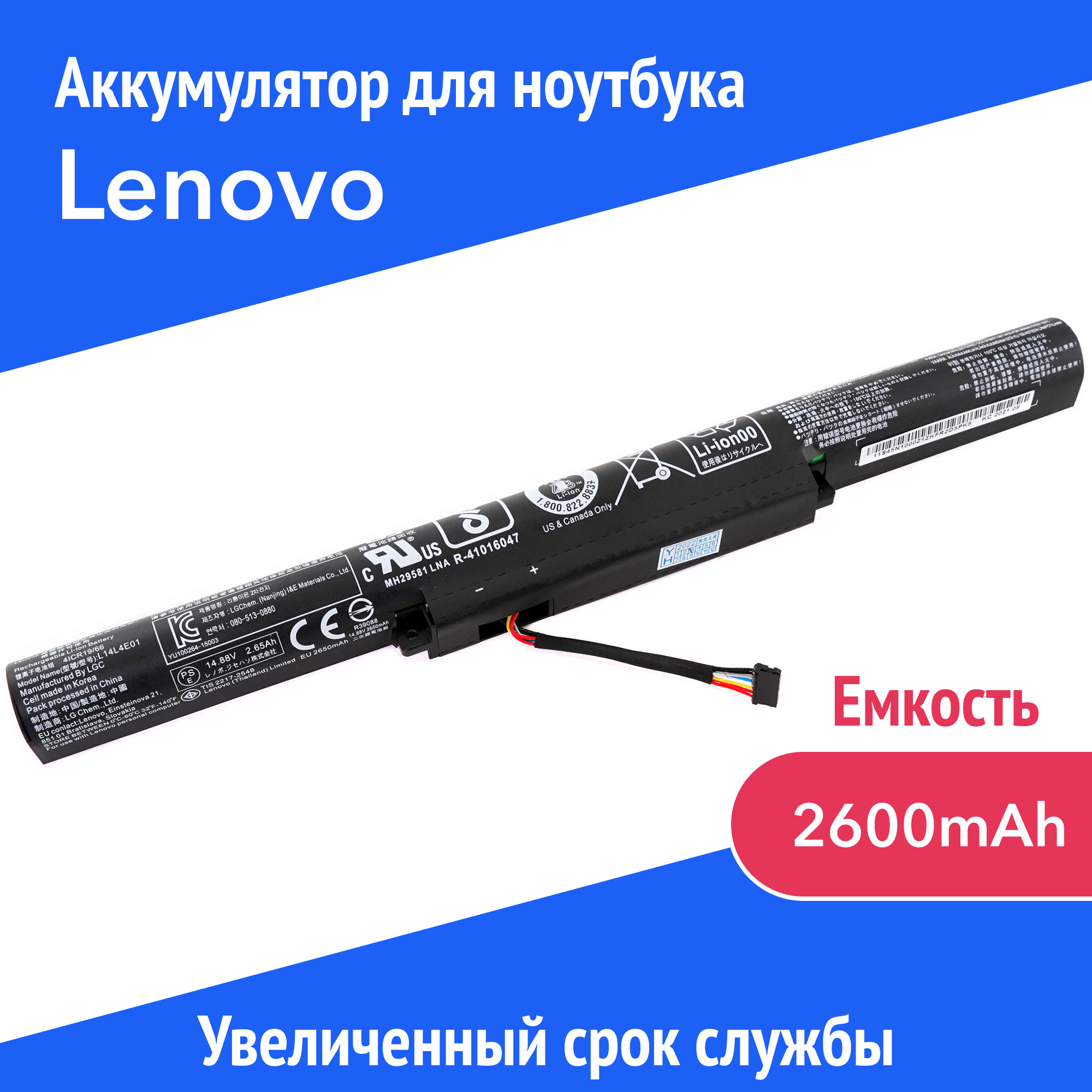 

Аккумулятор для ноутбука Azerty L14L4E01 2600 мАч 14.8В 007-0501, L14L4E01