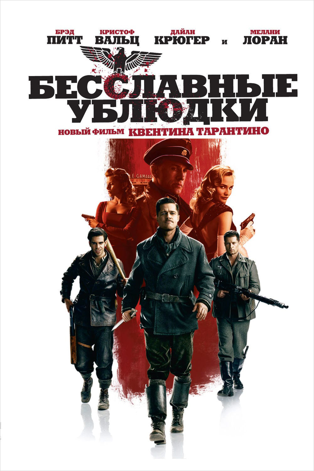 

Бесславные ублюдки (DVD)