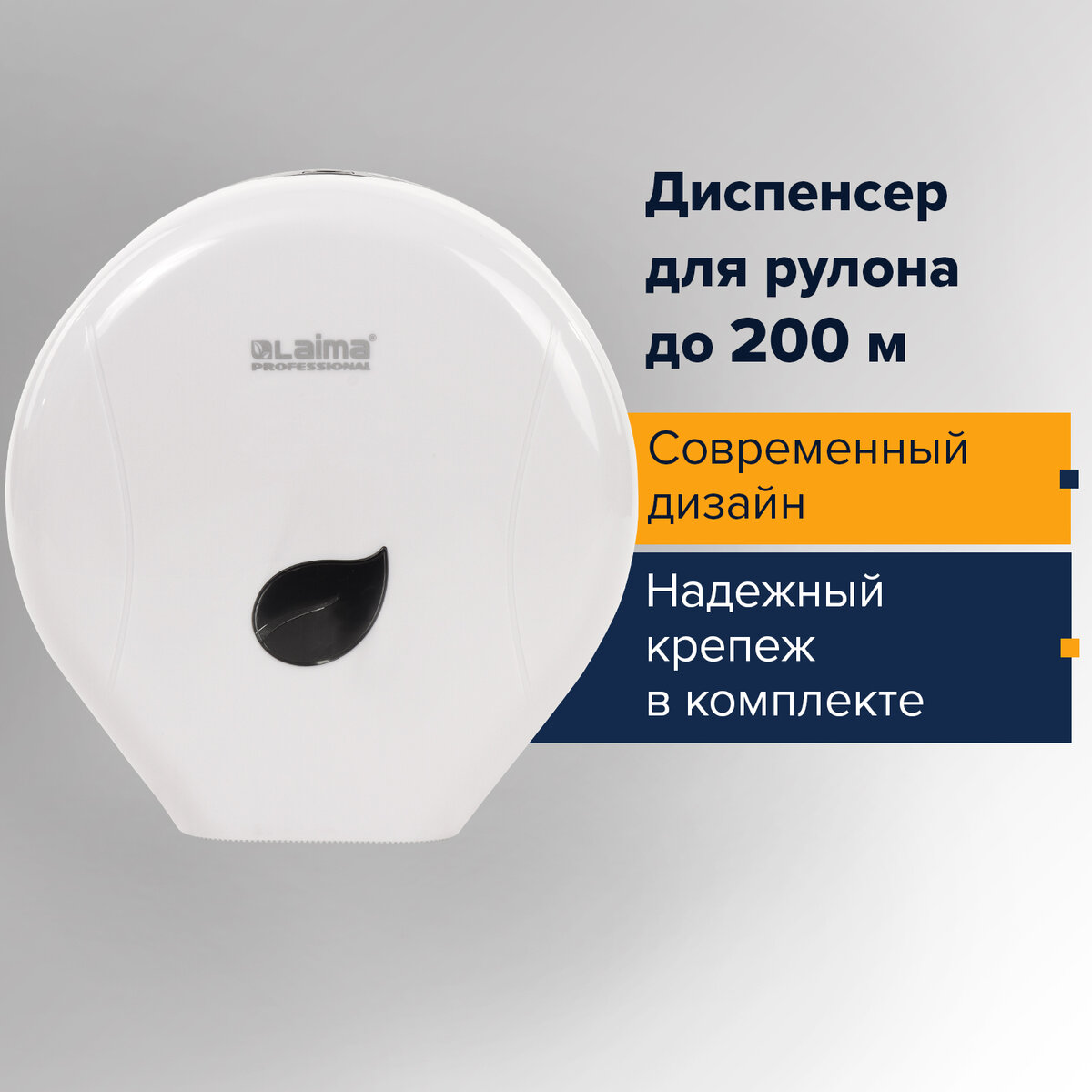 Держатель для туалетной бумаги LAIMA PROFESSIONAL ECO T2, 606545