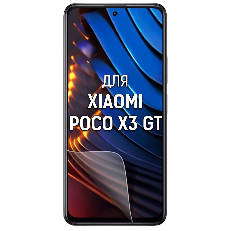 

Пленка защитная гидрогелевая Krutoff для Xiaomi Poco X3 GT (матовая)