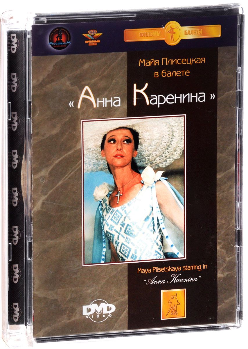 

Анна Каренина (DVD)