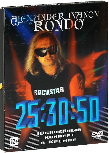 

Александр Иванов. 25–30–50. Юбилейный концерт в Кремле (2 DVD)