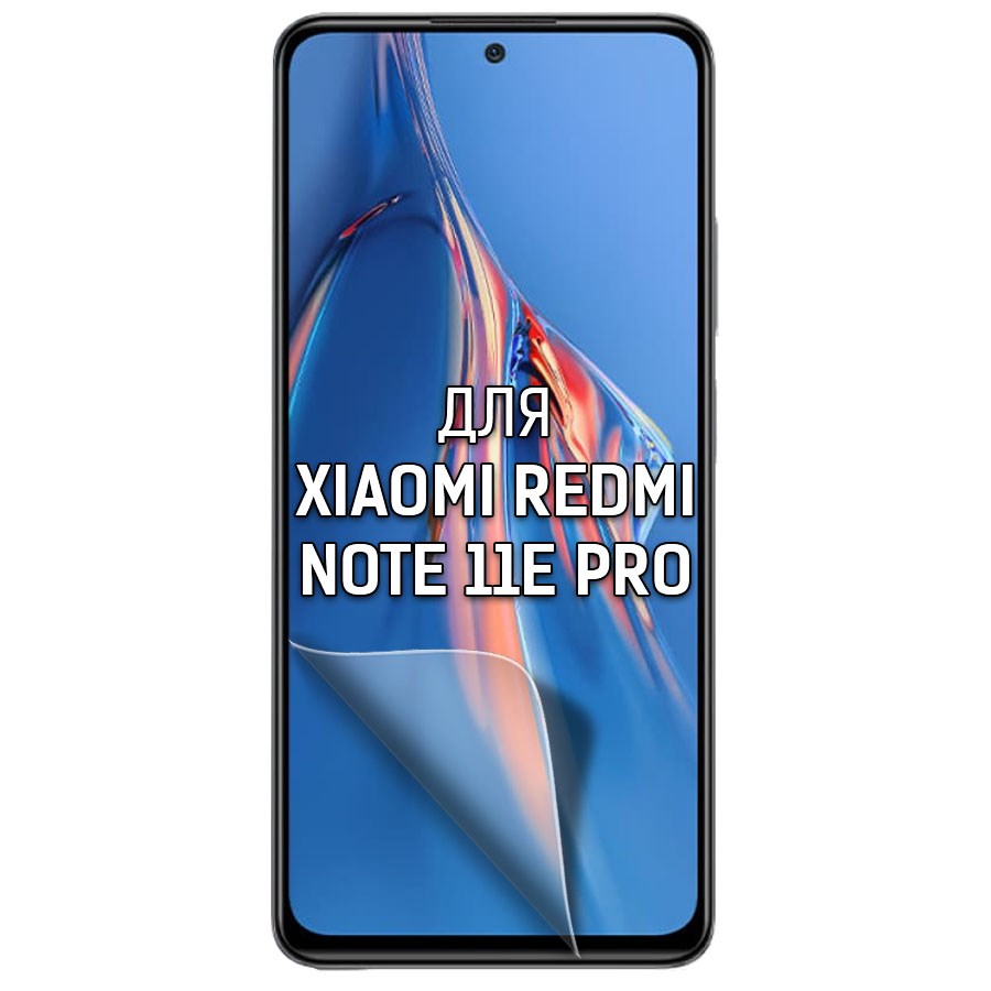 

Пленка защитная гидрогелевая Krutoff для Xiaomi Redmi Note 11E Pro (матовая)