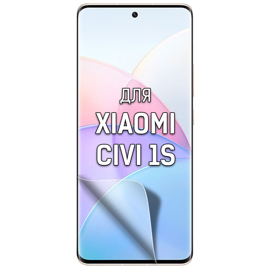 

Пленка защитная гидрогелевая Krutoff для Xiaomi Civi 1S (матовая)