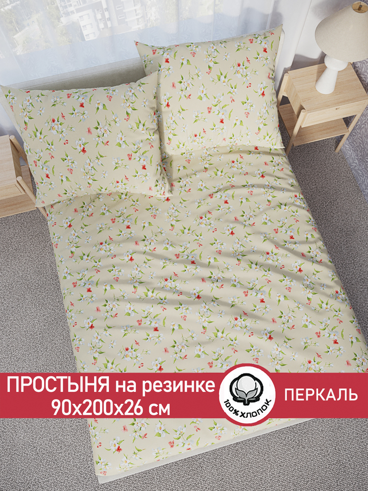 

Простынь на резинке Сказка Жасмин 90х200 см