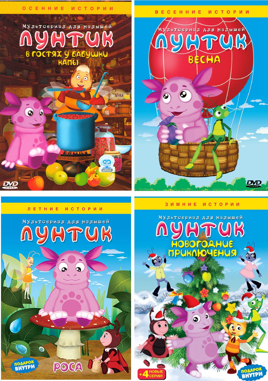 

Лунтик: Времена года (4 DVD)