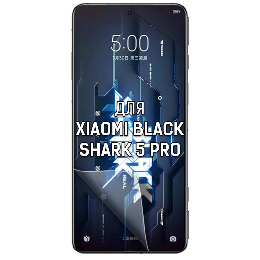 

Пленка защитная гидрогелевая Krutoff для Xiaomi Black Shark 5 Pro (матовая)