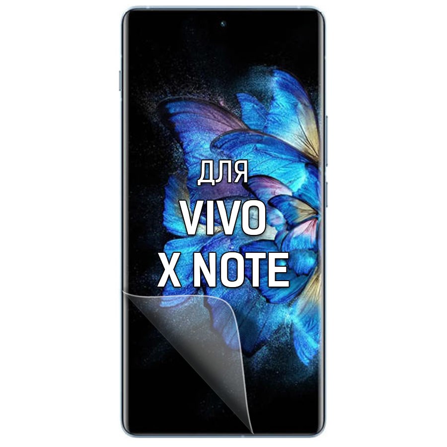 

Пленка защитная гидрогелевая Krutoff для Vivo X Note (матовая)
