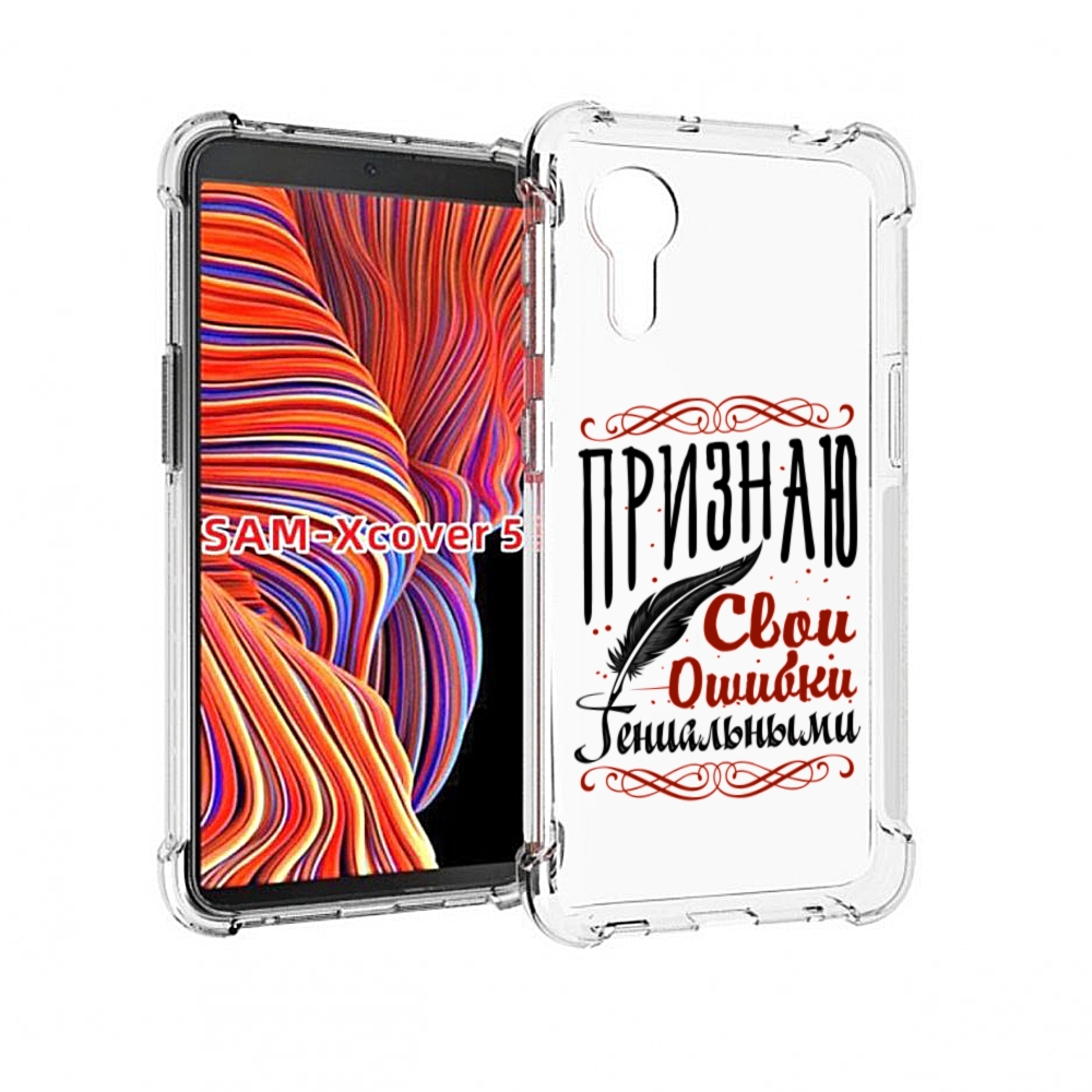 

Чехол MyPads Признаю-ошибки для Samsung Galaxy Xcover 5, Прозрачный, Tocco