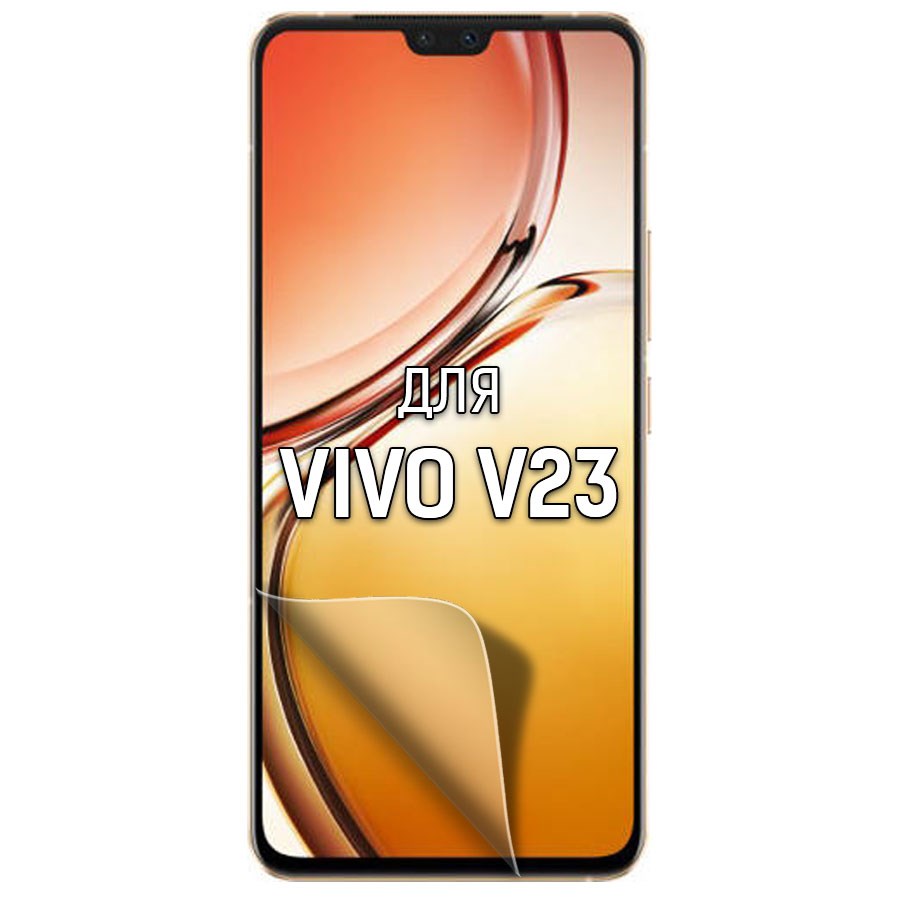 

Пленка защитная гидрогелевая Krutoff для Vivo V23 (матовая)