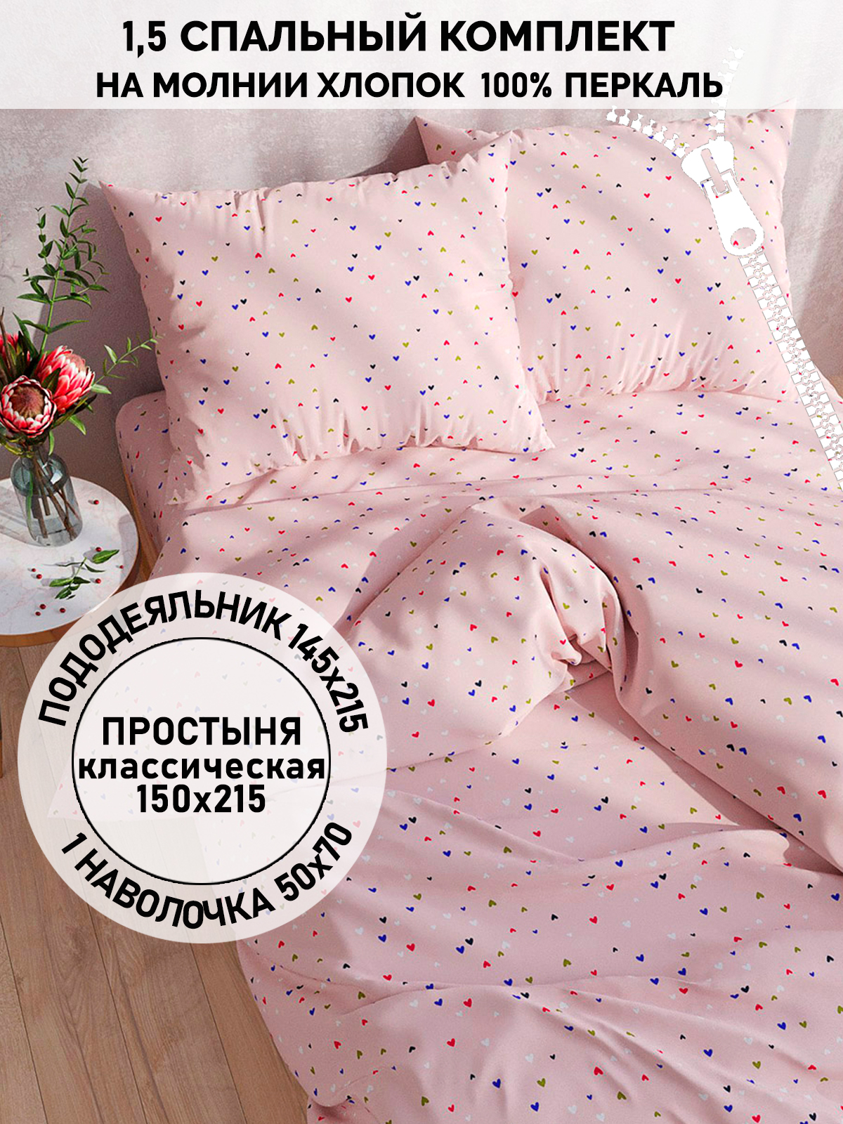 

Постельное белье Кот Коттон "Сердечки" 1,5-сп