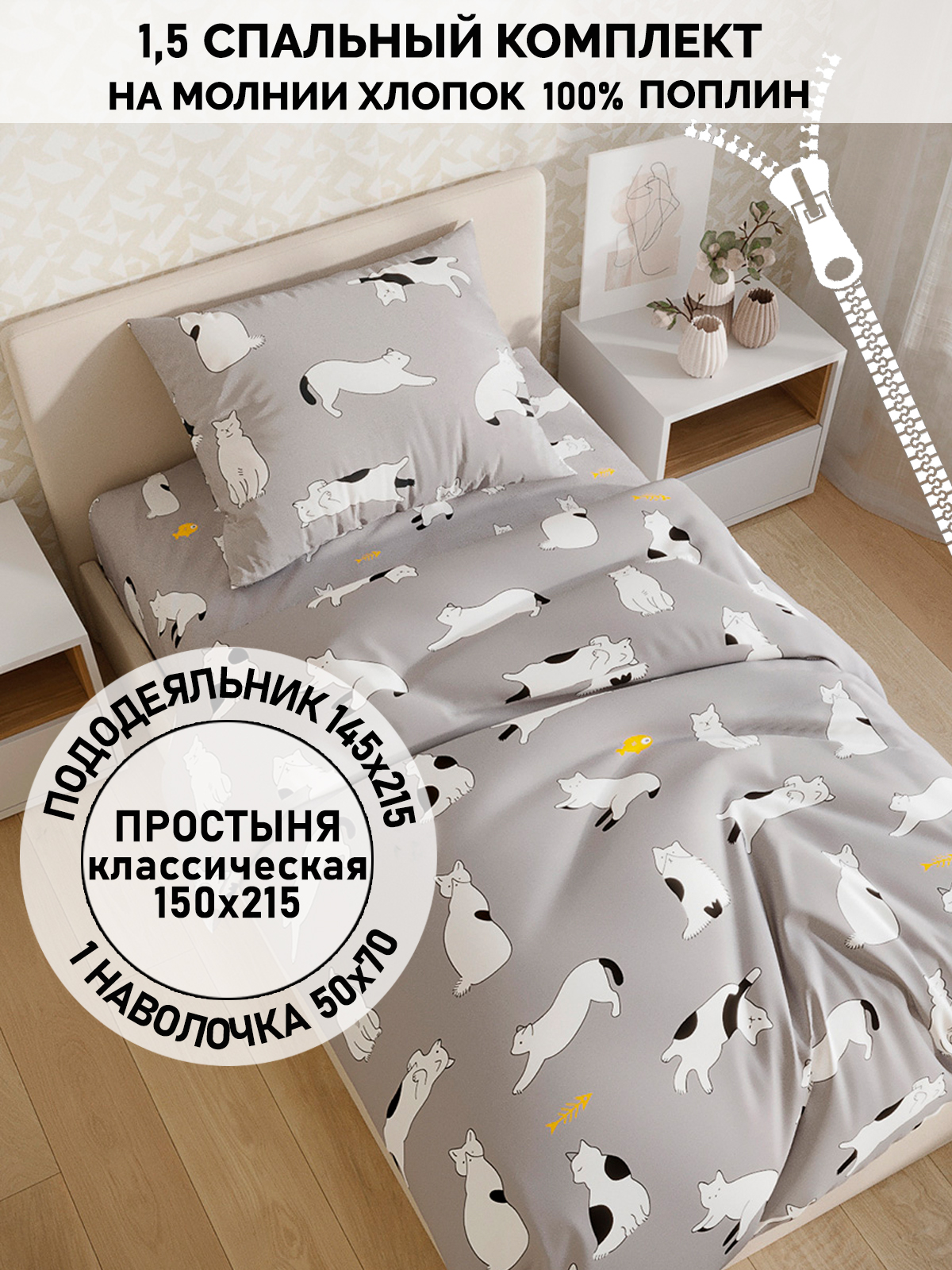 Постельное белье Кот Коттон 