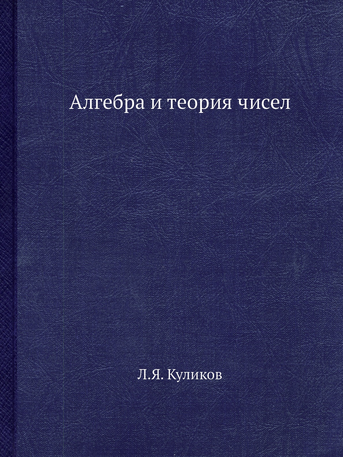 

Алгебра и теория чисел