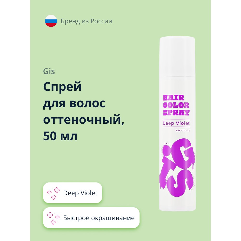 Спрей для волос оттеночный GIS Deep Violet 50 мл 862₽