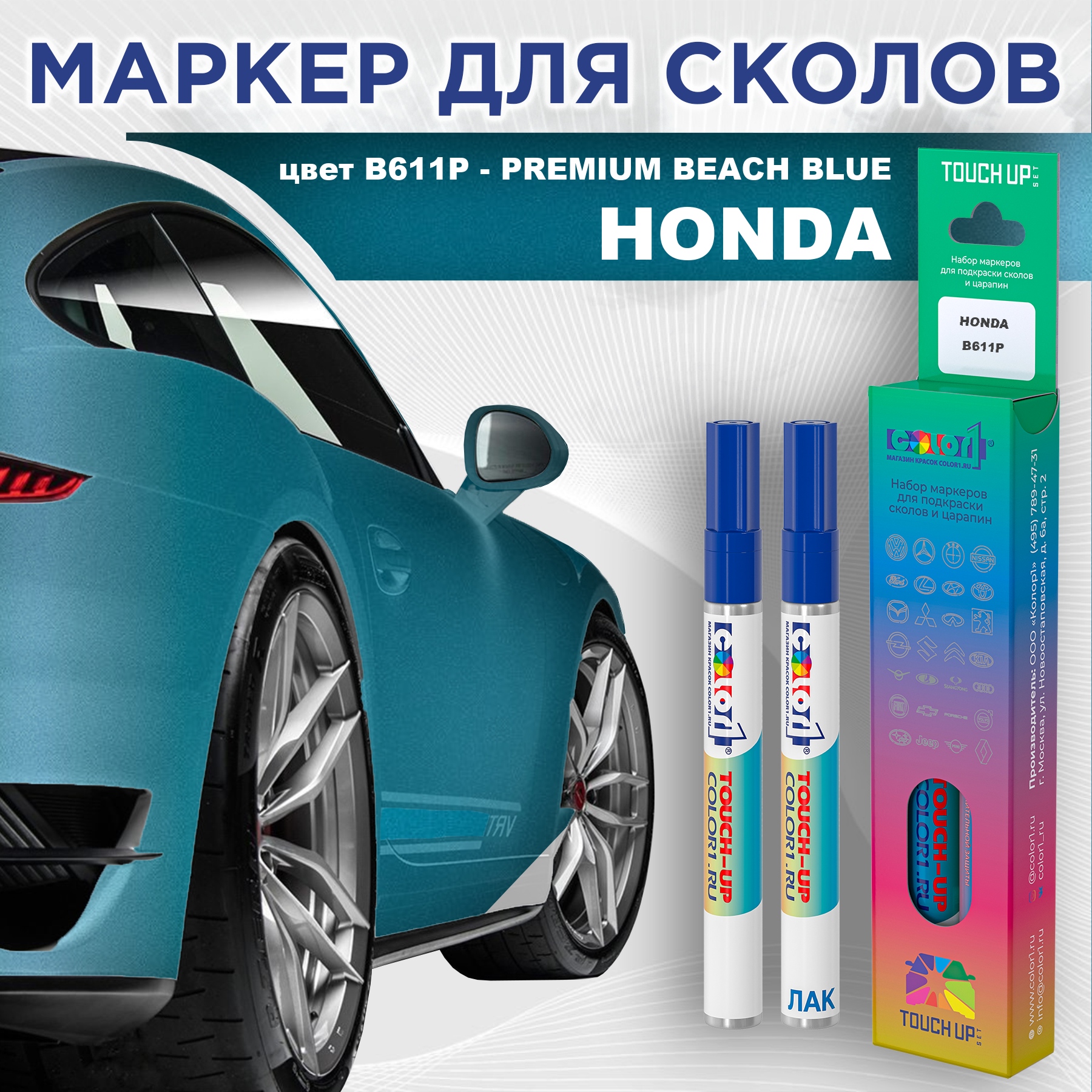 Маркер с краской COLOR1 для HONDA, цвет B611P - PREMIUM BEACH BLUE