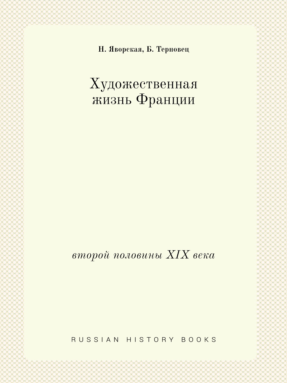 

Художественная жизнь Франции. второй половины XIX века