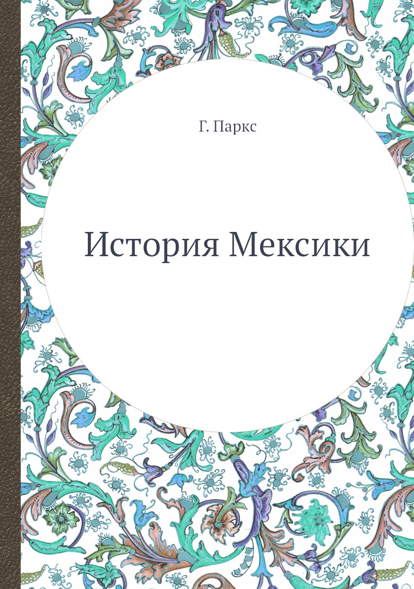

История Мексики