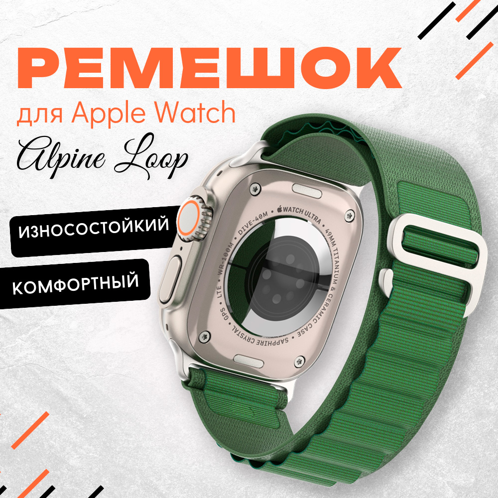 Ремешок для умных часов Apple Watch 42/44/45/49mm InnoZone зеленый, нейлоновый