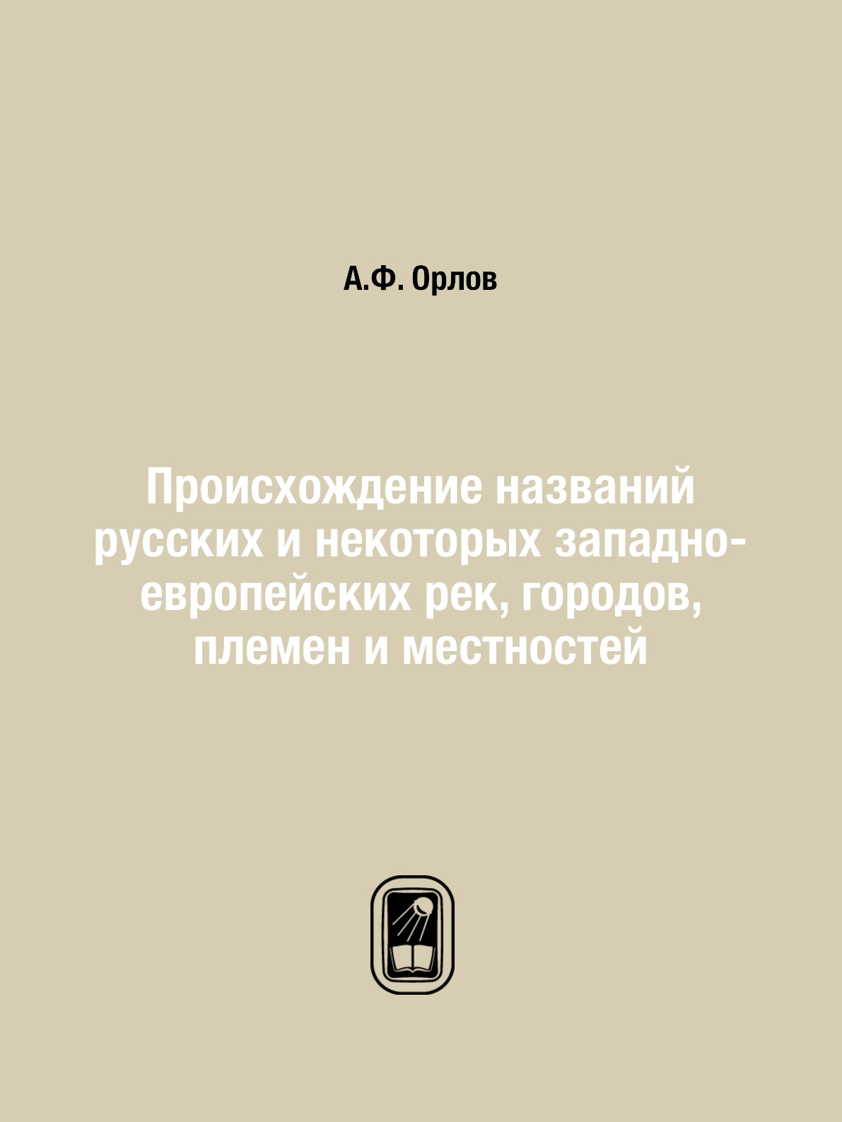 

Книга Происхождение названий русских и некоторых западно-европейских рек, городов, плем...