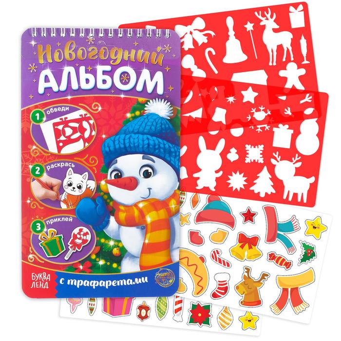 

Новогодний альбом с трафаретами и наклейками Снеговичок, 72 стр.