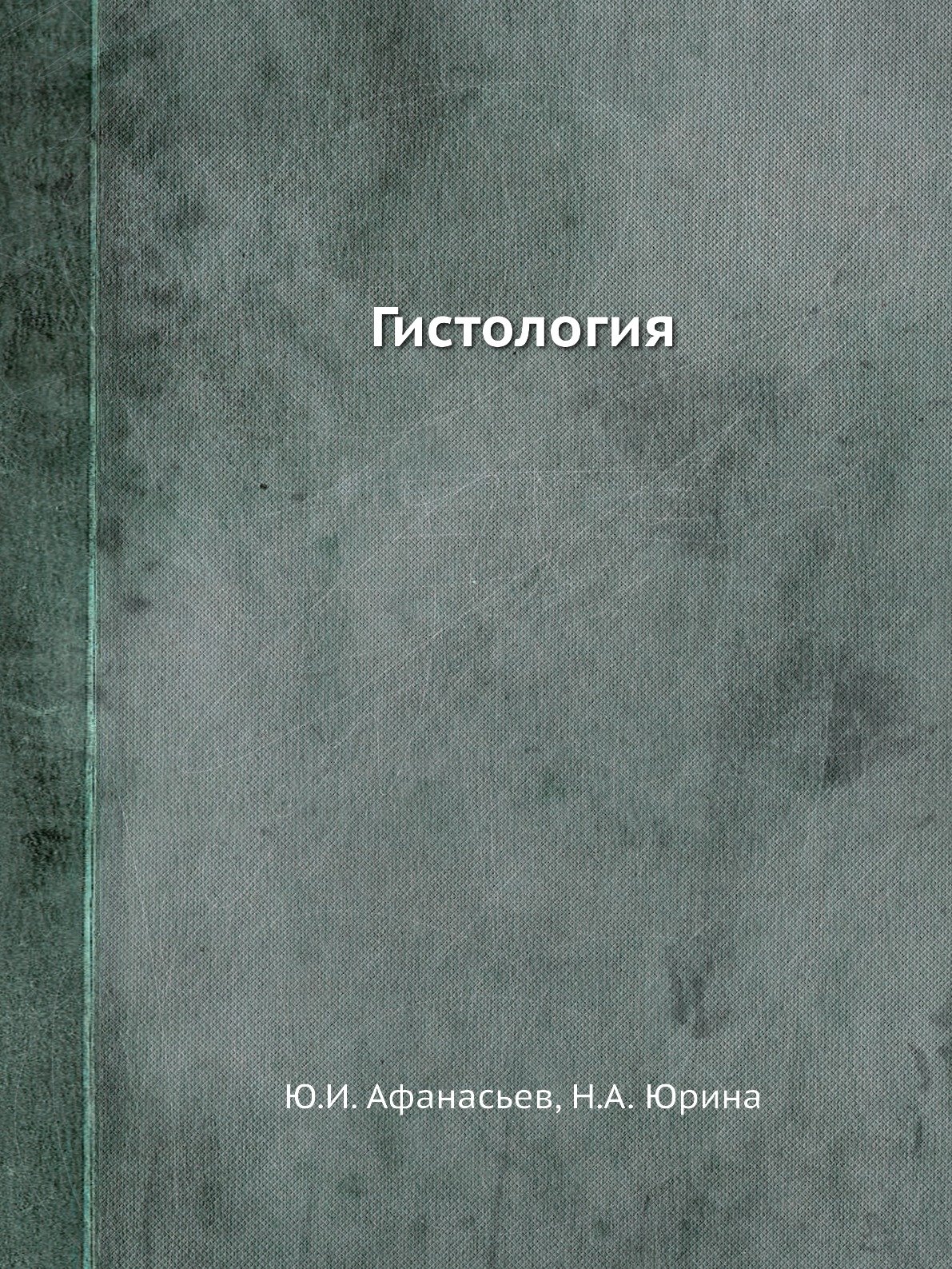 

Книга Гистология