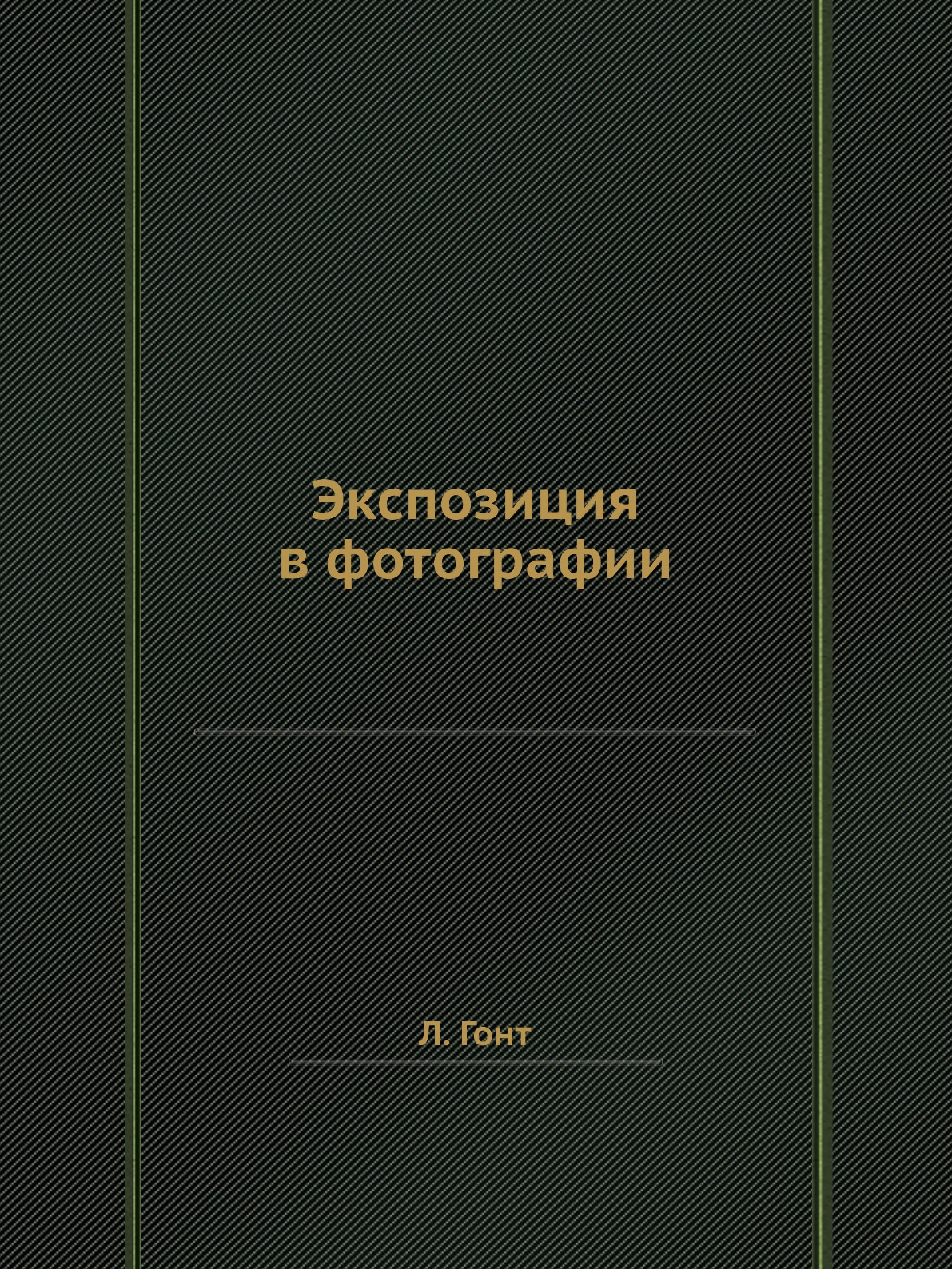 

Экспозиция в фотографии