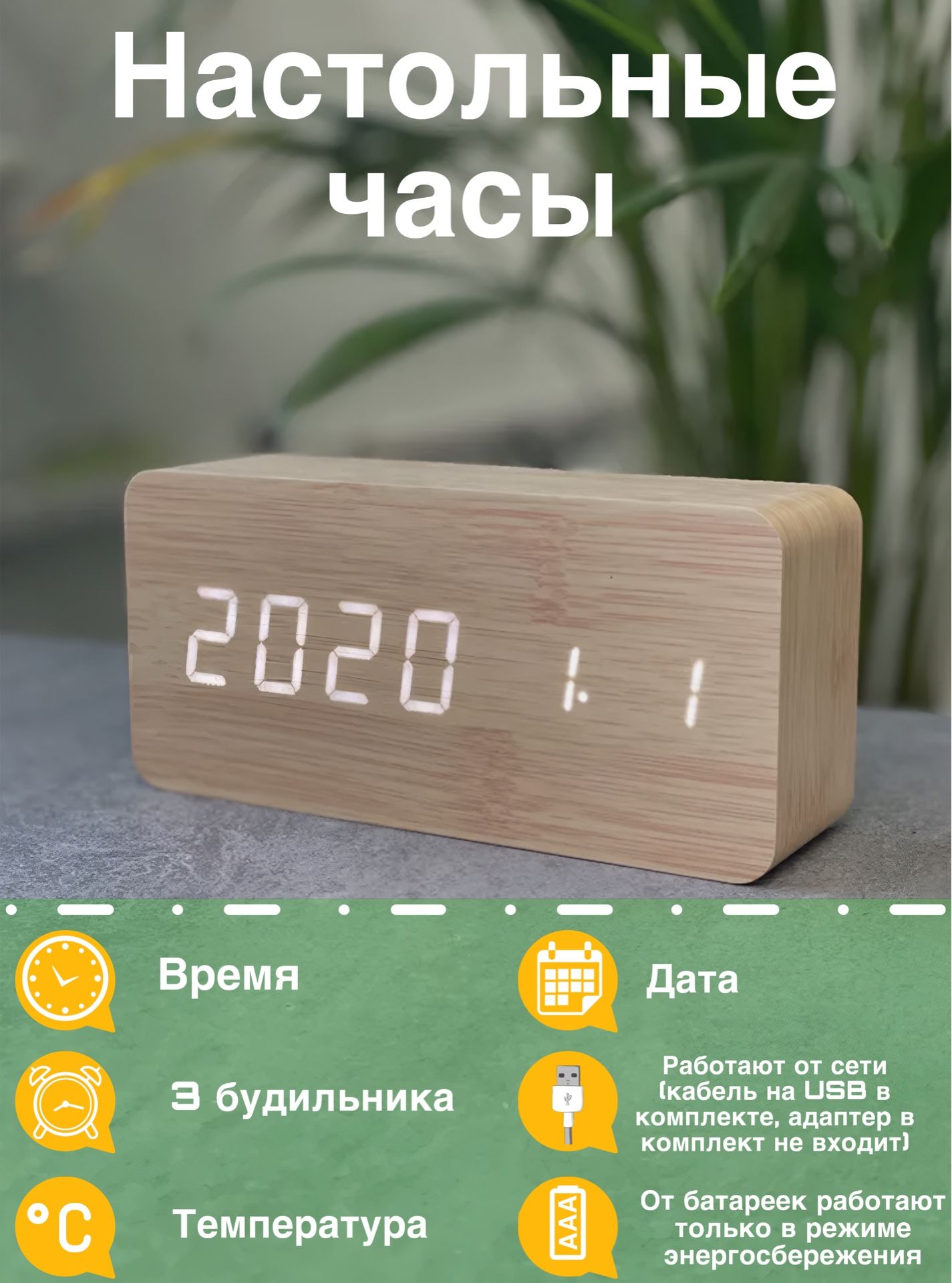 

Часы настольные электронные OEM, под дерево, vst-862-yellow-white